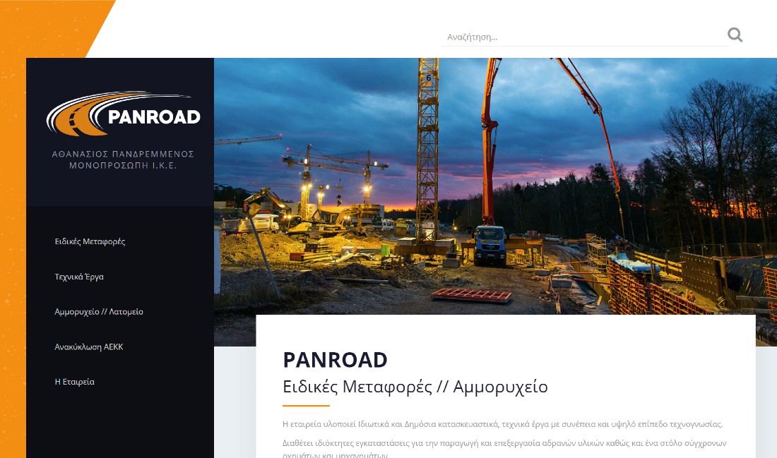 Ιστοσελίδα PANROAD - Ειδικές Μεταφορές, Τεχνικά Έργα